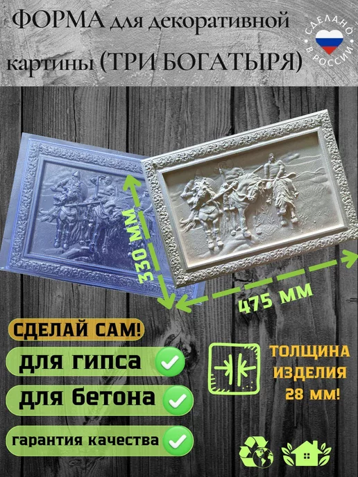ПластикПлюс Форма для декоративной картины (Три богатыря), вариант