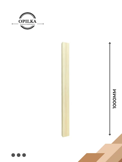 opilka.company Деревянные рейки 20х30х1000мм, 20x30x1000 мм, фото 2