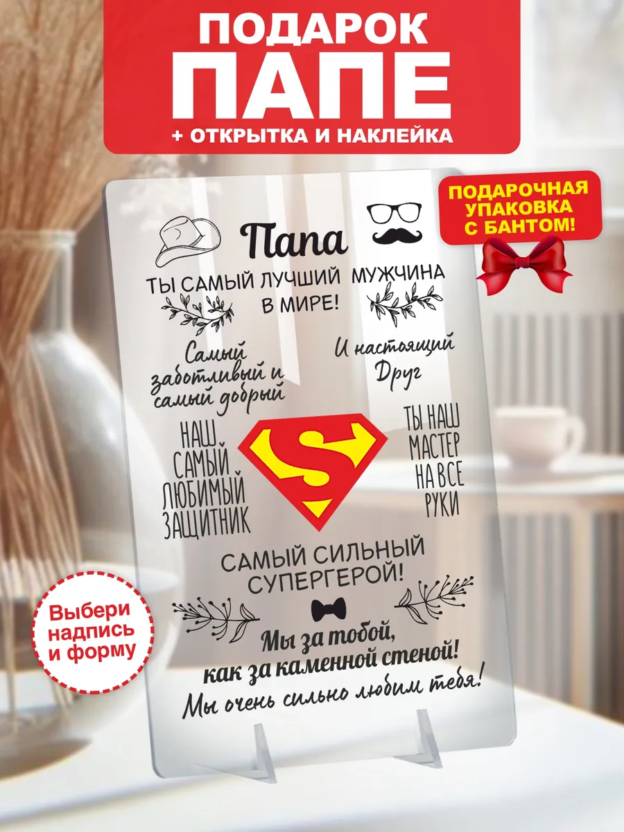 Постер подарок папе на...