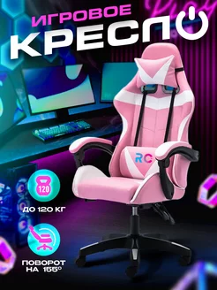 Кресло компьютерное игровое для девочки RC trading 211697091 купить за 12 812 ₽ в интернет-магазине Wildberries