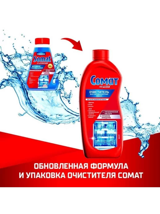 Leo's Somat очиститель для посудомоечных машин 250 мл, 250 мл, фото 3