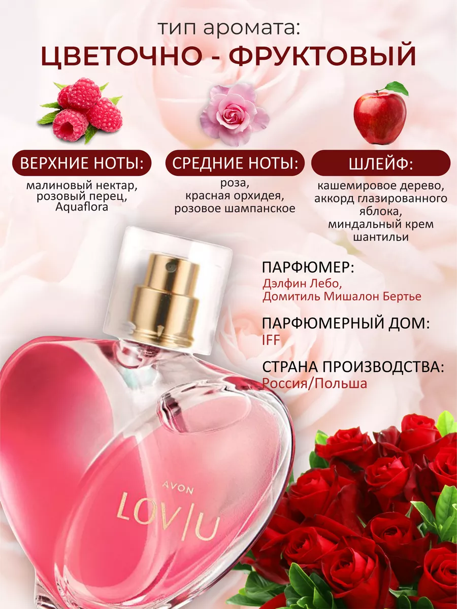 Парфюмерная вода - LOV U - для нее 50 мл AVON 211697277 купить в  интернет-магазине Wildberries