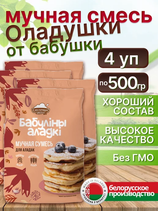 Продукты BYMALL Смесь для выпечки бабушкины оладушки, 4 шт