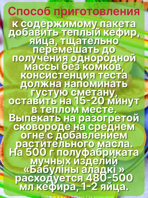 Продукты BYMALL Смесь для выпечки бабушкины оладушки, 4 шт, фото 2
