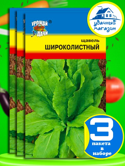 УРОЖАЙ УДАЧИ Семена щавеля многолетнего крупнолистного для посадки, 3 шт