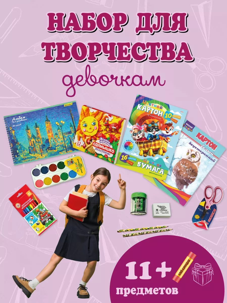набор для творчества