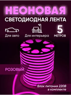 Неоновая лента гибкая SHOPPING CENTER 211702246 купить за 626 ₽ в интернет-магазине Wildberries