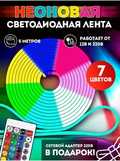 Неоновая лента гибкая SHOPPING CENTER 211702248 купить за 1 166 ₽ в интернет-магазине Wildberries