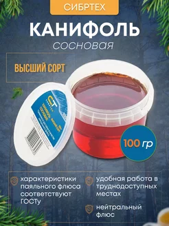 Канифоль сосновая гост Сибртех 211702302 купить за 223 ₽ в интернет-магазине Wildberries