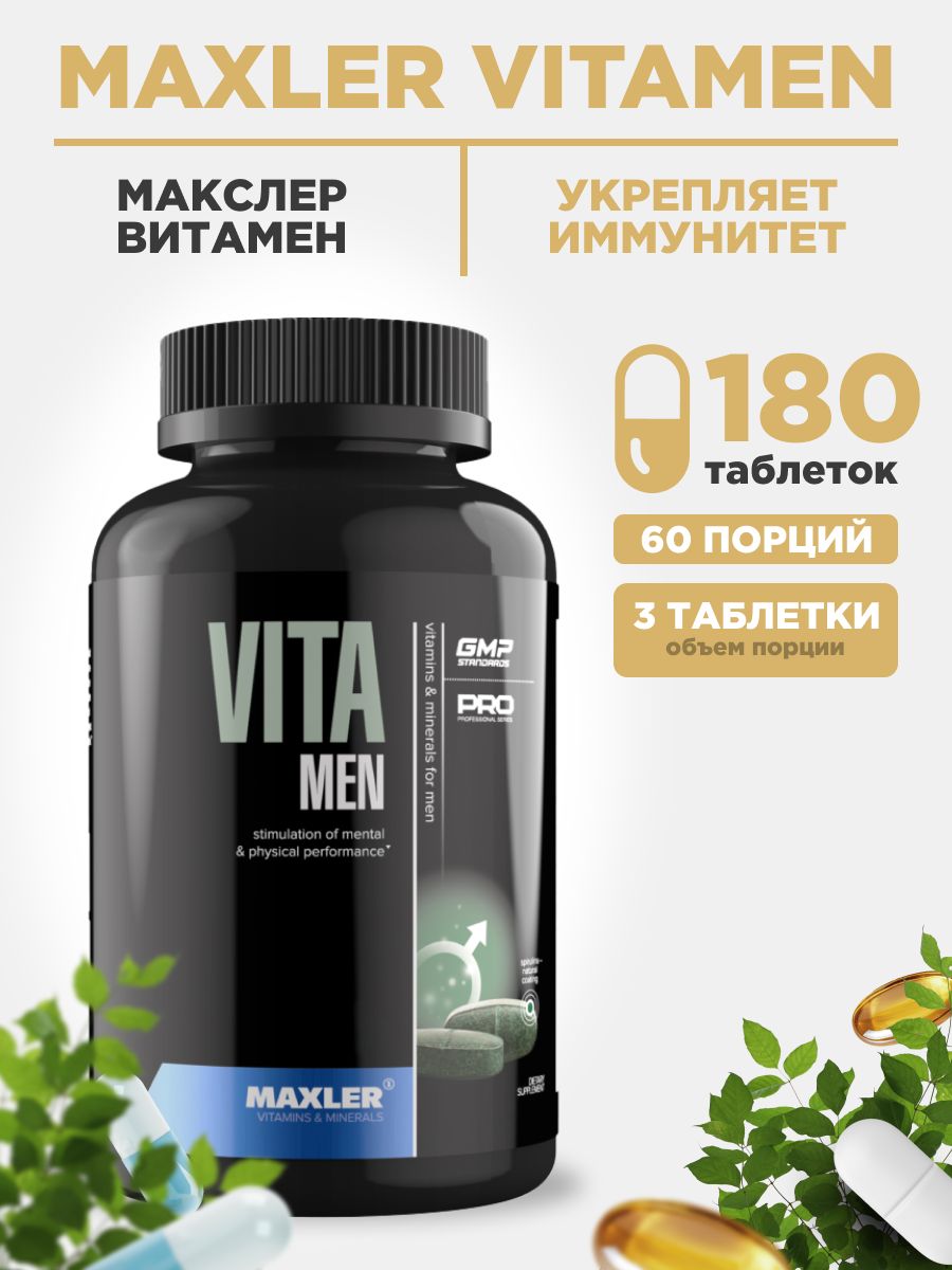 Maxler vitamen таблетки инструкция