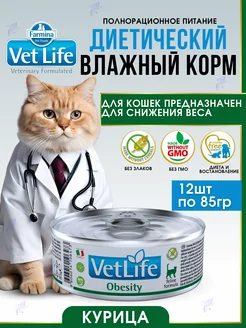 Vet Life OBESITY влажный корм для кошек 85гр х 12шт FARMINA 211703503 купить за 2 403 ₽ в интернет-магазине Wildberries