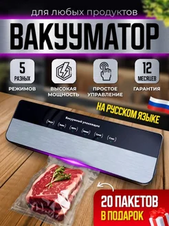 Вакууматор вакуумный упаковщик для продуктов Razor Room 211703977 купить за 2 612 ₽ в интернет-магазине Wildberries