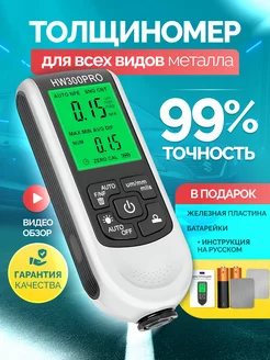 Толщиномер автомобильный PVLStore 211704044 купить за 1 200 ₽ в интернет-магазине Wildberries