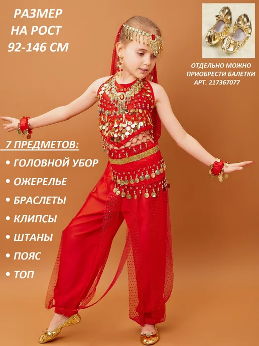 WOW_SHOP_KIDS Костюм для восточных танцев 7 предметов, красный