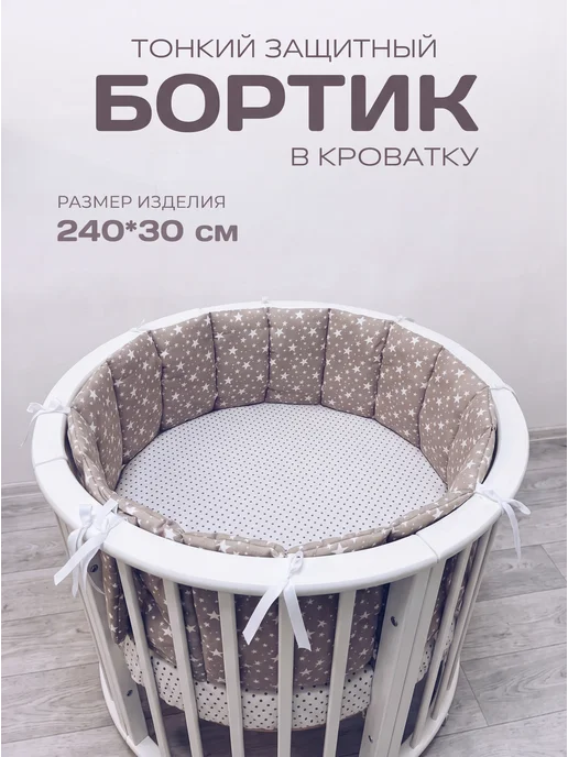 BABYTEX5 Бортик в кроватку для новорожденных 120 см, 240x30 см, в упаковке 250 г, фото 2