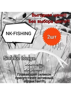 Приманки мягкие силиконовые на щуку и судака NK-Fishing 211706503 купить за 151 ₽ в интернет-магазине Wildberries