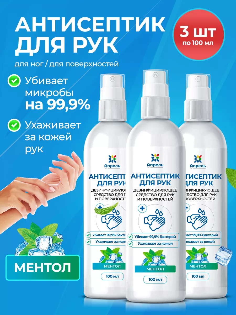 спрей для рук 100 мл...