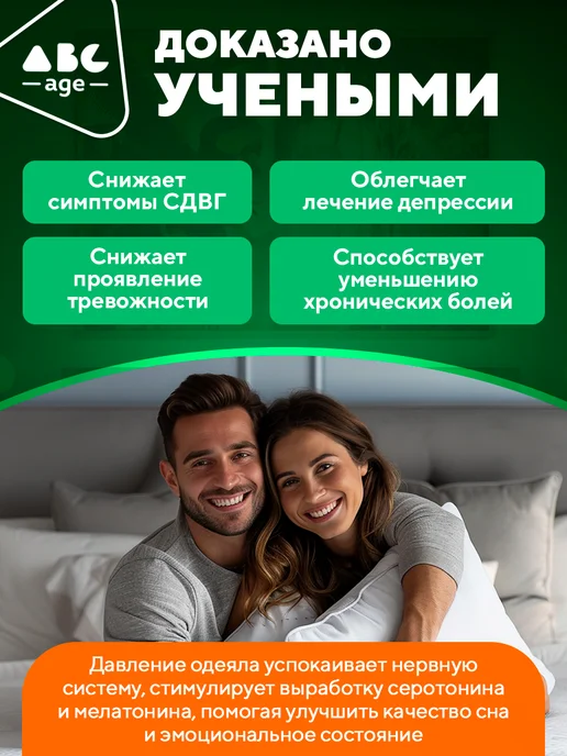 AbcAge Тяжелое одеяло 7 кг полутороспальное утяжеленное 153х203 см, 153x203 см, 7 кг, фото 2