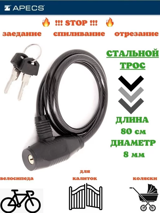 APECS Замок тросовый для велосипеда противоугонный, вариант, фото 2