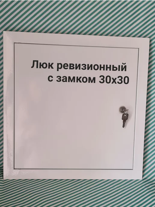 Мезонин Люк ревизионный с замком 60х60 Люк 600х600, 30x30, фото 2