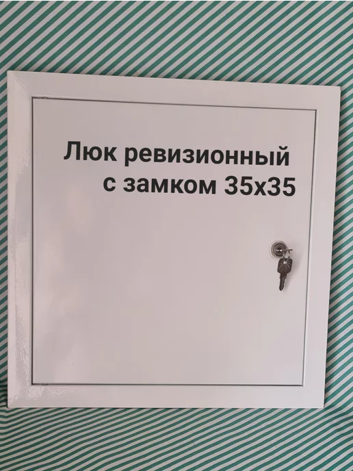 Мезонин Люк ревизионный с замком 60х60 Люк 600х600, 35x35, фото 2