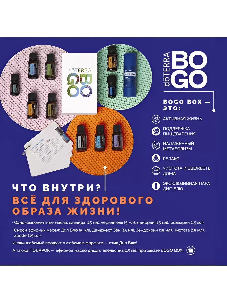 Эфирные масла (набор) BoGo дотерра doTERRA 211711256 купить за 17 220 ₽ в  интернет-магазине Wildberries