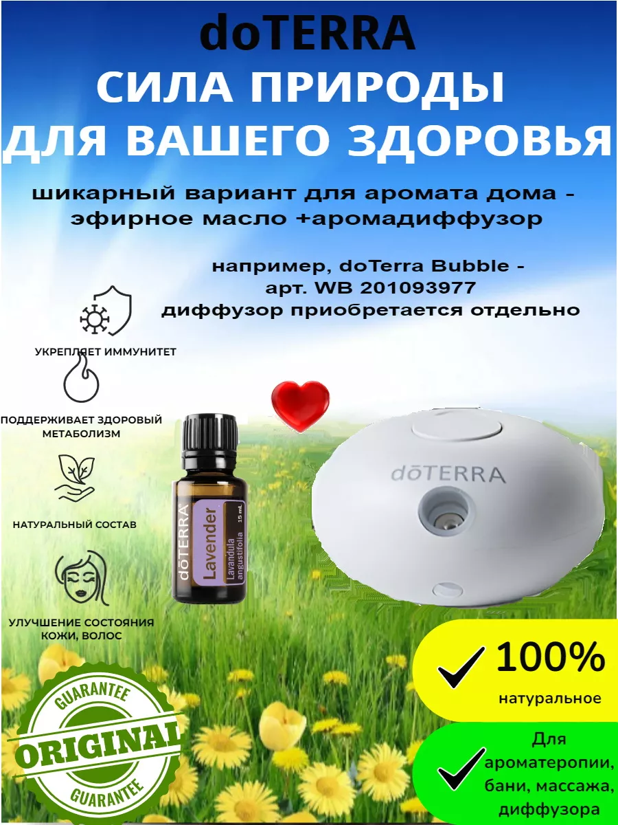 Эфирные масла (набор) BoGo дотерра doTERRA 211711256 купить за 15 523 ₽ в  интернет-магазине Wildberries