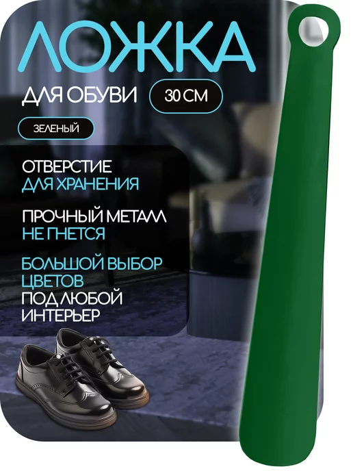 OLVIST Ложка для обуви голубая 30 см, зеленый