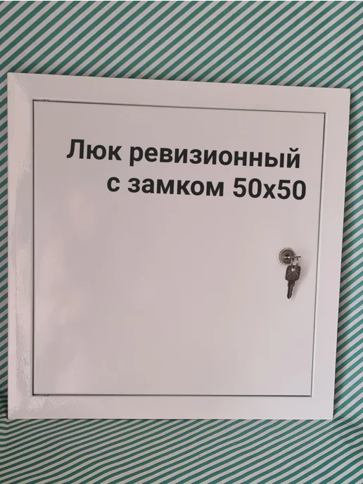 Мезонин Люк ревизионный с замком 60х60 Люк 600х600, 50x50, фото 2