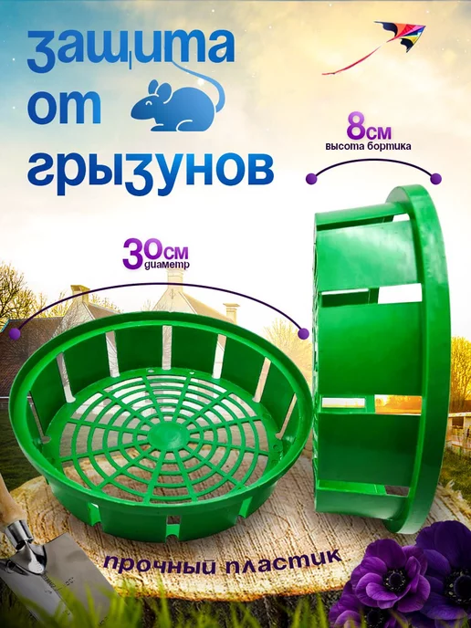 Корзины для луковичных растений Корзина для посадки луковичных цветов 30 см 3 шт, 3 шт, фото 2