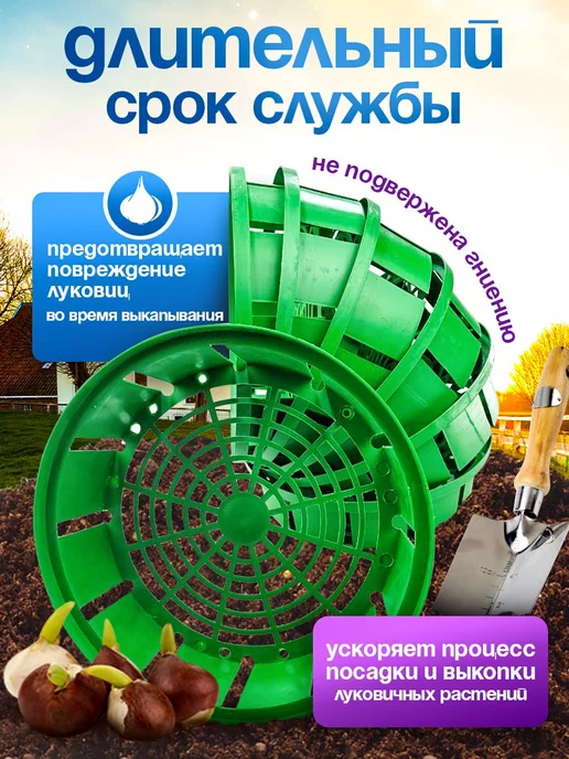 Корзины для луковичных растений Корзина для посадки луковичных цветов 30 см 3 шт, 3 шт, фото 3