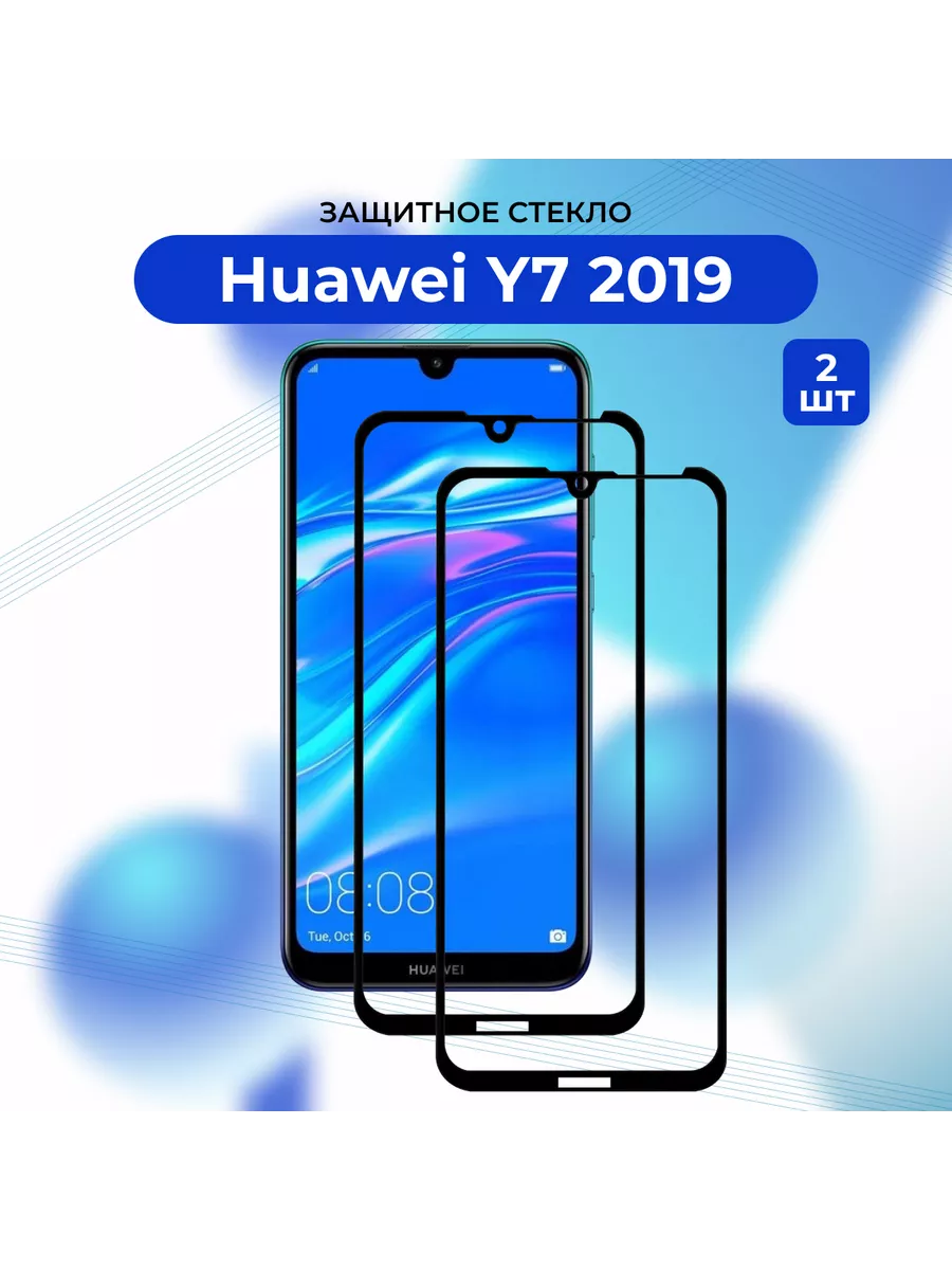 КОМПЛЕКТ 2 ШТ.: Защитное стекло для Нuawei Y7/ Y 7 Pro 2019