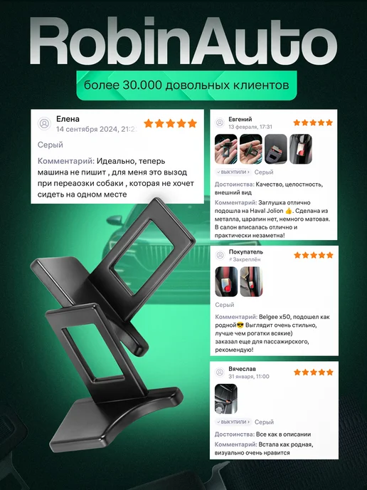RobinAuto Заглушка ремня безопасности металлическая 2 шт, 2 шт, фото 8