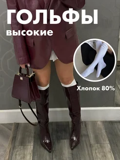 Гольфы женские высокие под сапоги ARI&KA 211713546 купить за 367 ₽ в интернет-магазине Wildberries