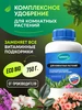 Удобрение для комнатных растений цветов и замиокулькас 750г ЦИМУС 211715898 купить за 770 ₽ в интернет‑магазине Wildberries
