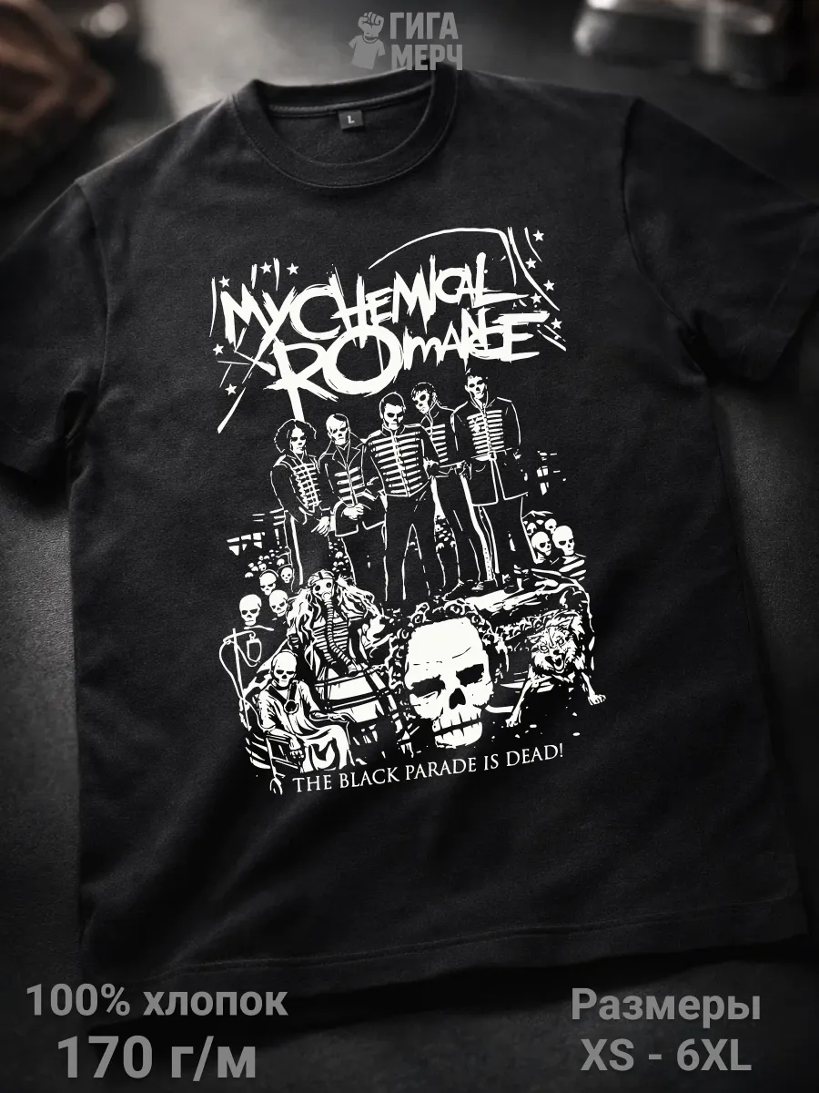 Футболка My Chemical Romance