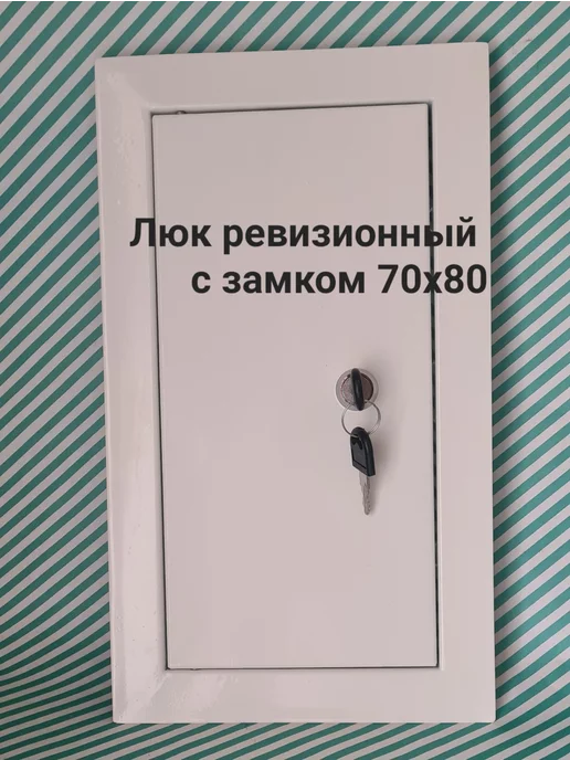 Мезонин Люк ревизионный с замком 60х60 Люк 600х600, 70x80, фото 2