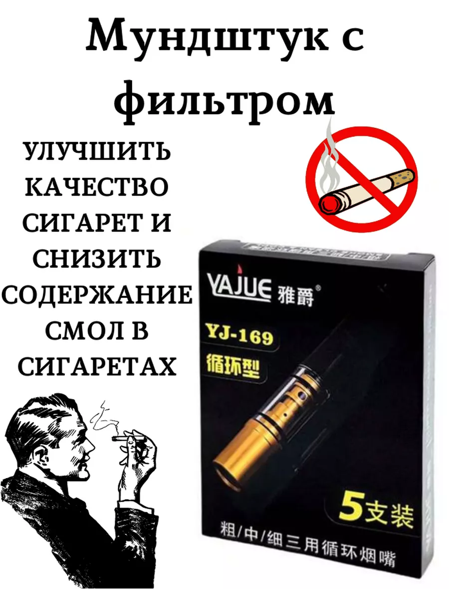 МУНДШТУК С ФИЛЬТРОМ 5 шт