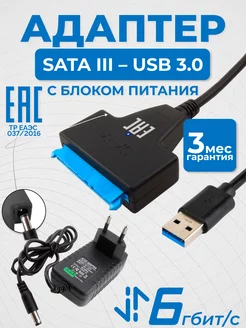 Кабель переходник SATA - USB 3.0 с блоком питания BATTUTRU 211718488 купить за 1 079 ₽ в интернет-магазине Wildberries