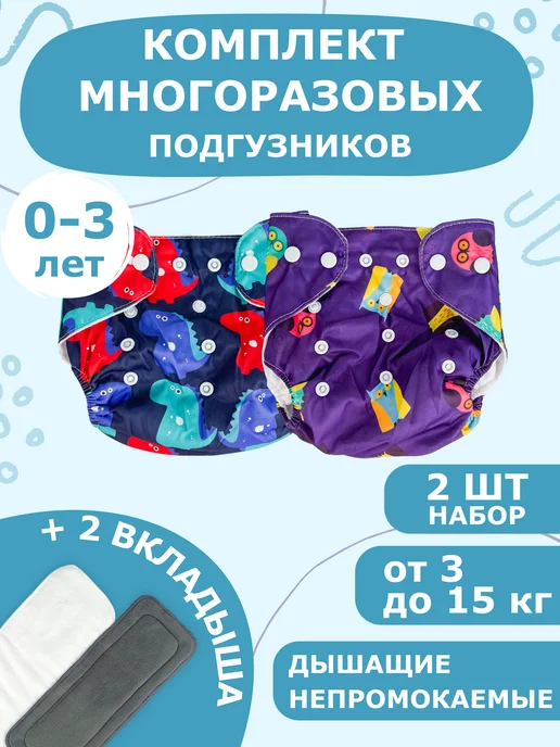 BAMBINI KIDS Многоразовый подгузник для детей + 2 вкладыша, синий