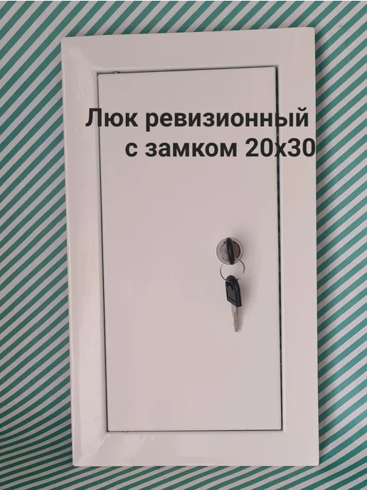 Мезонин Люк ревизионный с замком 60х60 Люк 600х600, 20x30, фото 2