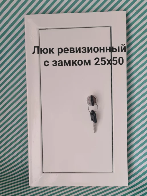 Мезонин Люк ревизионный с замком 60х60 Люк 600х600, 25x50, фото 2