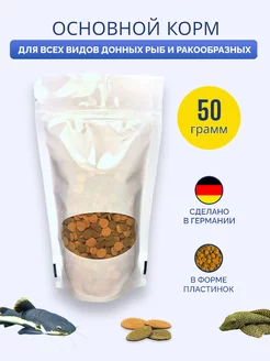 Корм для сомиков аквариумных Wafer Mix, 50 г. АquaFood 211720050 купить за 284 ₽ в интернет-магазине Wildberries