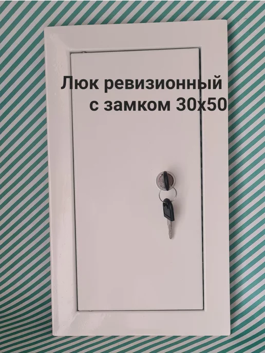 Мезонин Люк ревизионный с замком 60х60 Люк 600х600, 30x50, фото 2