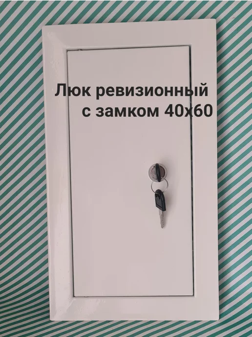 Мезонин Люк ревизионный с замком 60х60 Люк 600х600, 40x60, фото 2