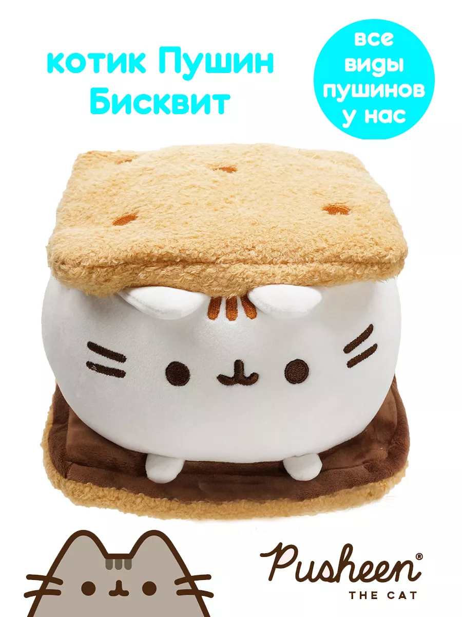Пушин кот Бисквит игрушка...
