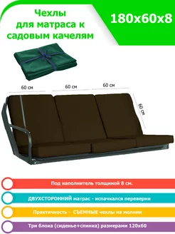 Чехлы на матрас для садовых качелей Sebo 211722584 купить за 1 718 ₽ в интернет-магазине Wildberries