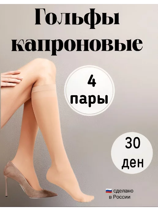 Гольфы капроновые image