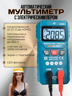 Цифровой автоматический мультиметр, тестер, NCV Melyshop 211722677 купить за 697 ₽ в интернет-магазине Wildberries