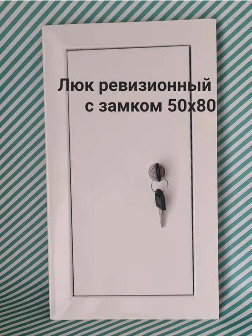 Мезонин Люк ревизионный с замком 60х60 Люк 600х600, 50x80, фото 2